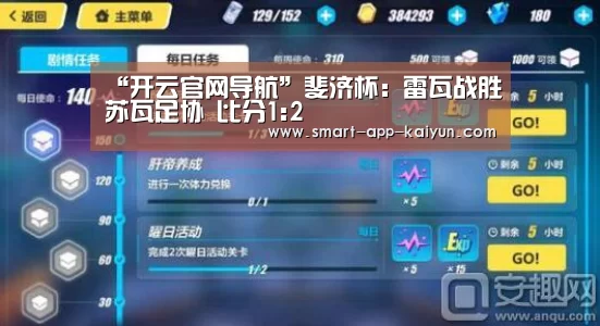 “开云官网导航”斐济杯: 雷瓦战胜苏瓦足协 比分1:2(图1) “开云官网导航”斐济杯: 雷瓦战胜苏瓦足协 比分1:2(图1)
