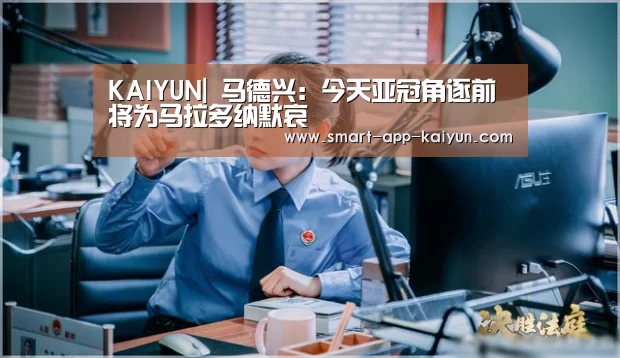 开云体育官网